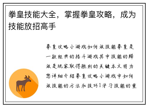 拳皇技能大全,掌握拳皇攻略,成为技能放招高手 拳皇技能大全,掌握拳皇攻略,成为技能放招高手