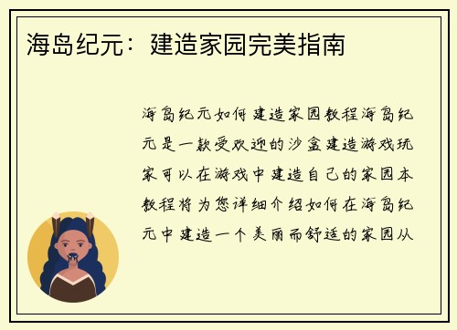 海岛纪元:建造家园完美指南 海岛纪元:建造家园完美指南