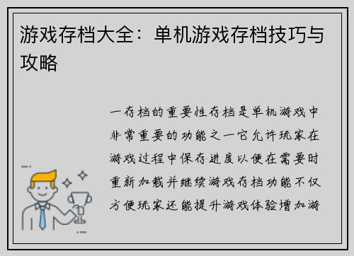 游戏存档大全:单机游戏存档技巧与攻略 游戏存档大全:单机游戏存档技巧与攻略