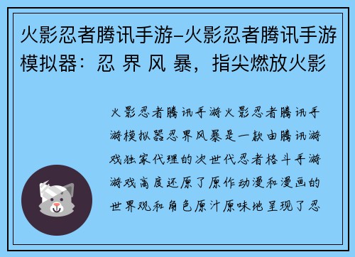 火影忍者腾讯手游-火影忍者腾讯手游模拟器:忍 界 风 暴,指尖燃放火影” 火影忍者腾讯手游-火影忍者腾讯手游模拟器:忍 界 风 暴,指尖燃放火影”