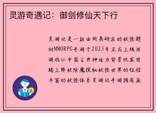 灵游奇遇记:御剑修仙天下行 灵游奇遇记:御剑修仙天下行