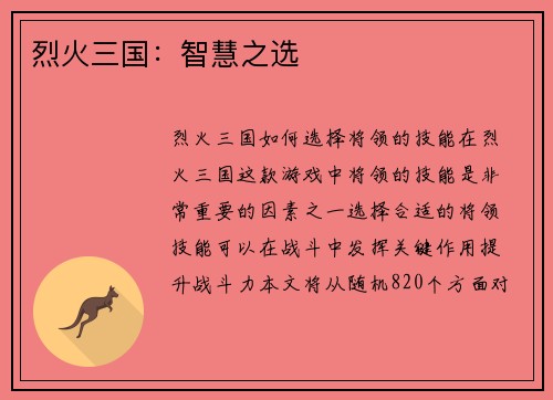 烈火三国:智慧之选 烈火三国:智慧之选