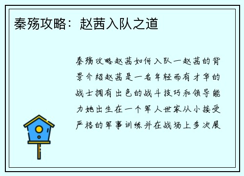 秦殇攻略:赵茜入队之道 秦殇攻略:赵茜入队之道